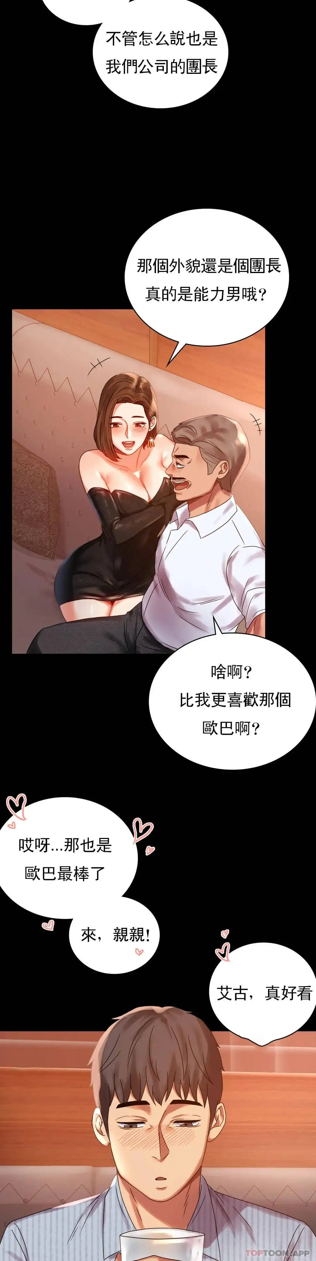 婚外情概率 第18话-和欧巴一起出去啊 第33页