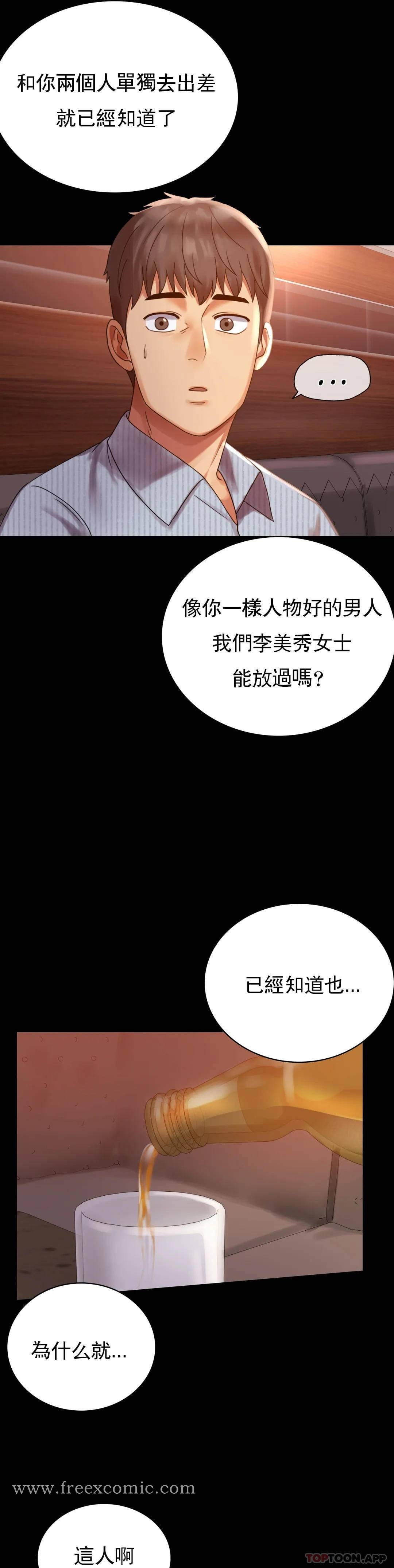 婚外情概率 第18话-和欧巴一起出去啊 第17页