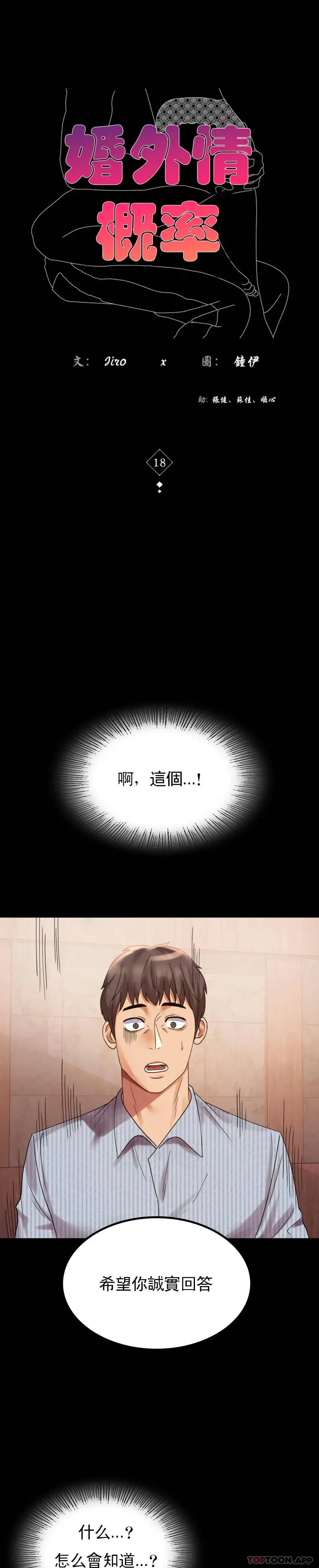 婚外情概率 第18话-和欧巴一起出去啊 第4页