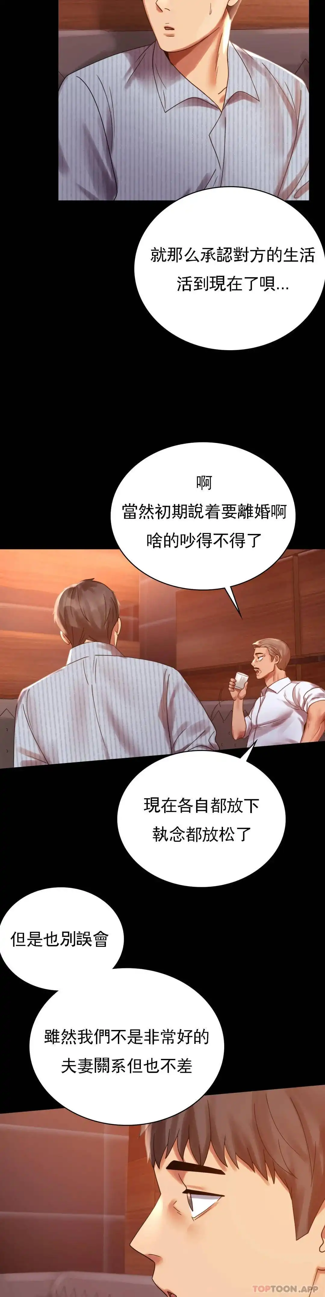 婚外情概率 第18话-和欧巴一起出去啊 第20页