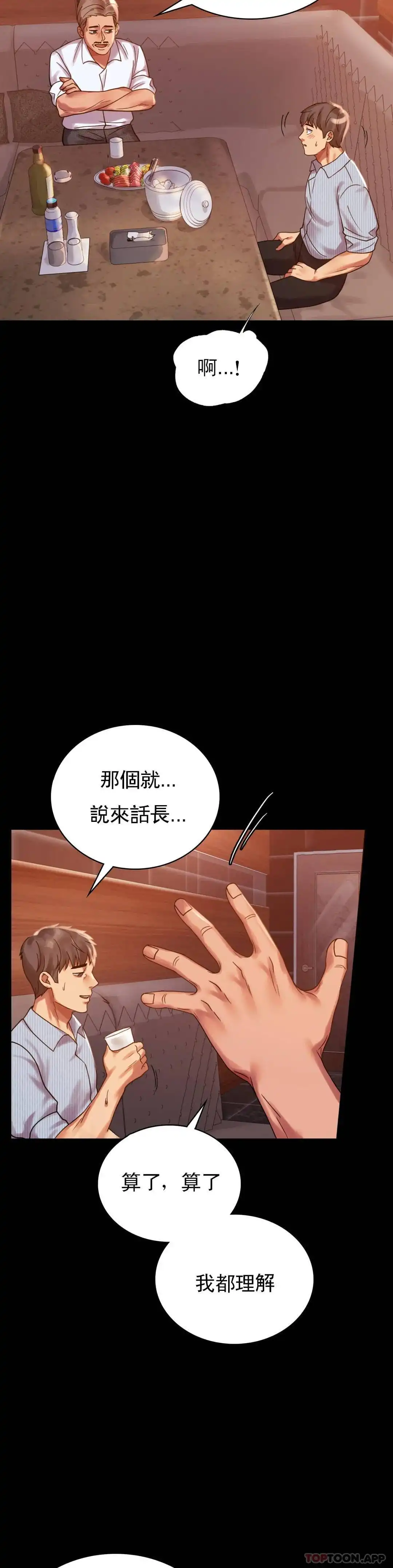 婚外情概率 第18话-和欧巴一起出去啊 第23页