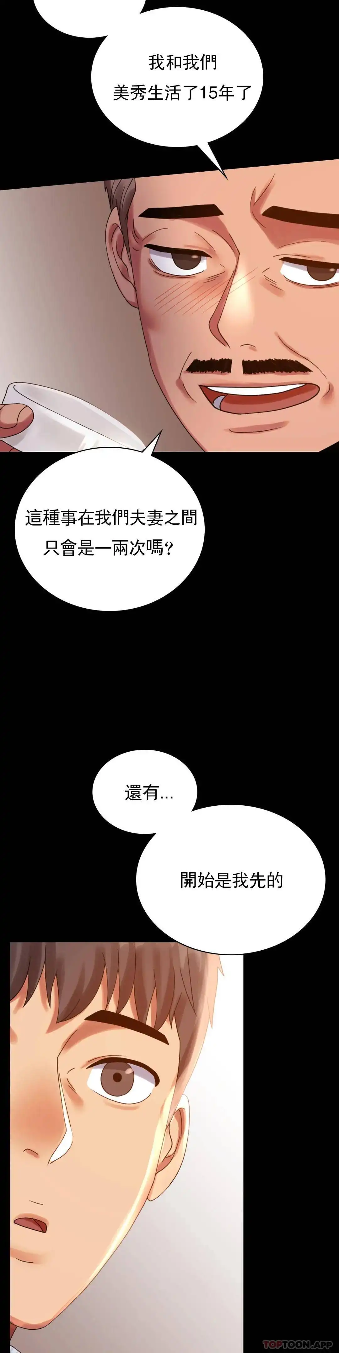 婚外情概率 第18话-和欧巴一起出去啊 第18页