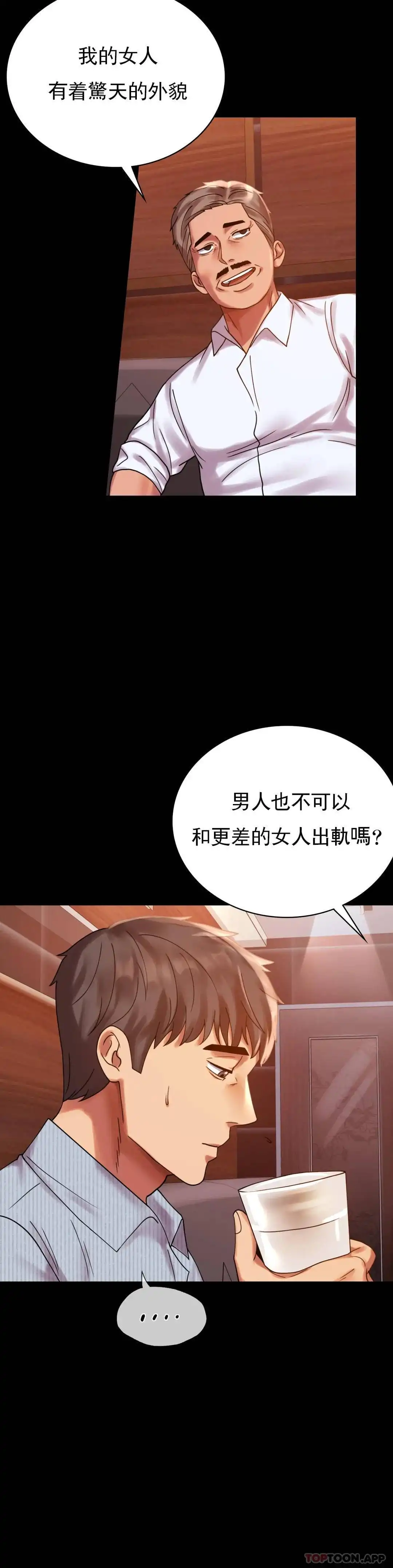 婚外情概率 第18话-和欧巴一起出去啊 第24页