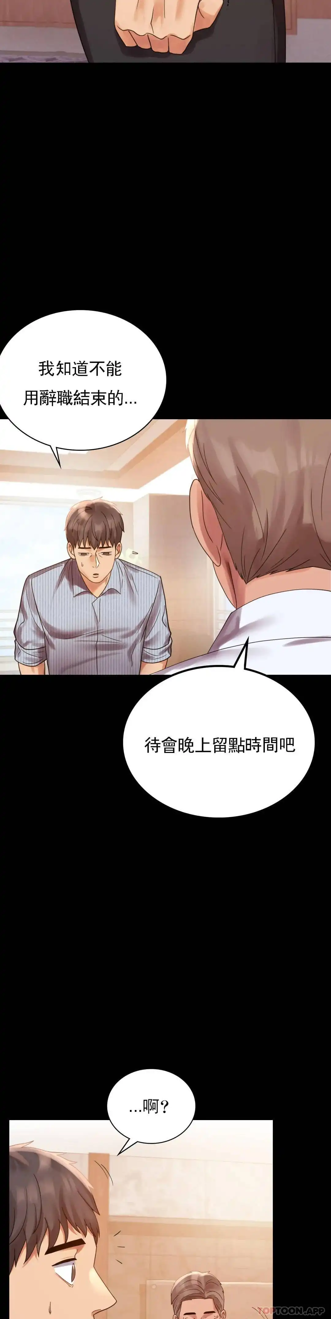 婚外情概率 第18话-和欧巴一起出去啊 第9页