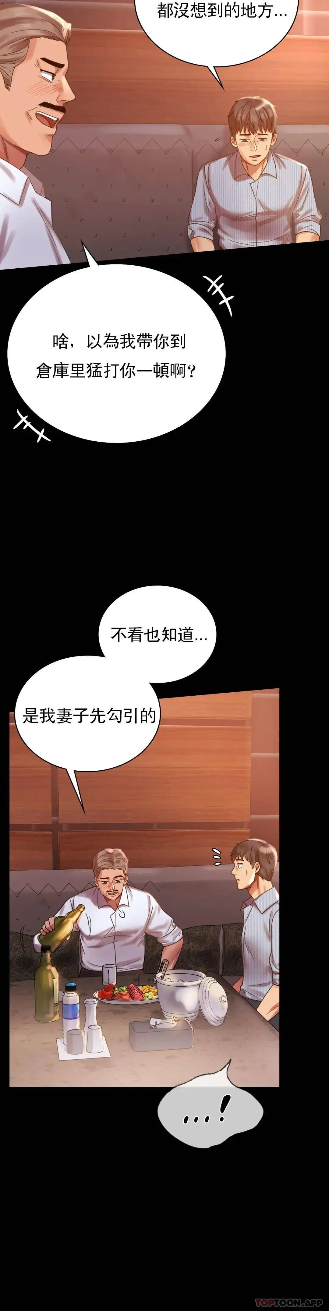 婚外情概率 第18话-和欧巴一起出去啊 第16页