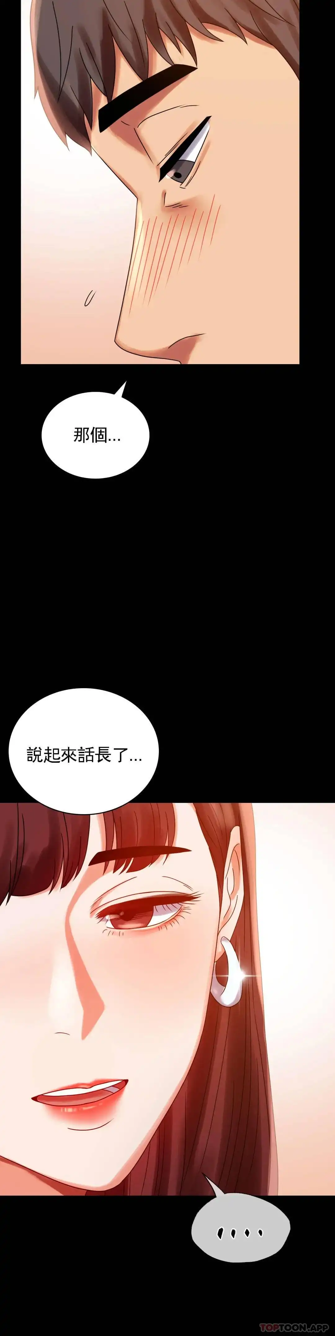 婚外情概率 第18话-和欧巴一起出去啊 第37页