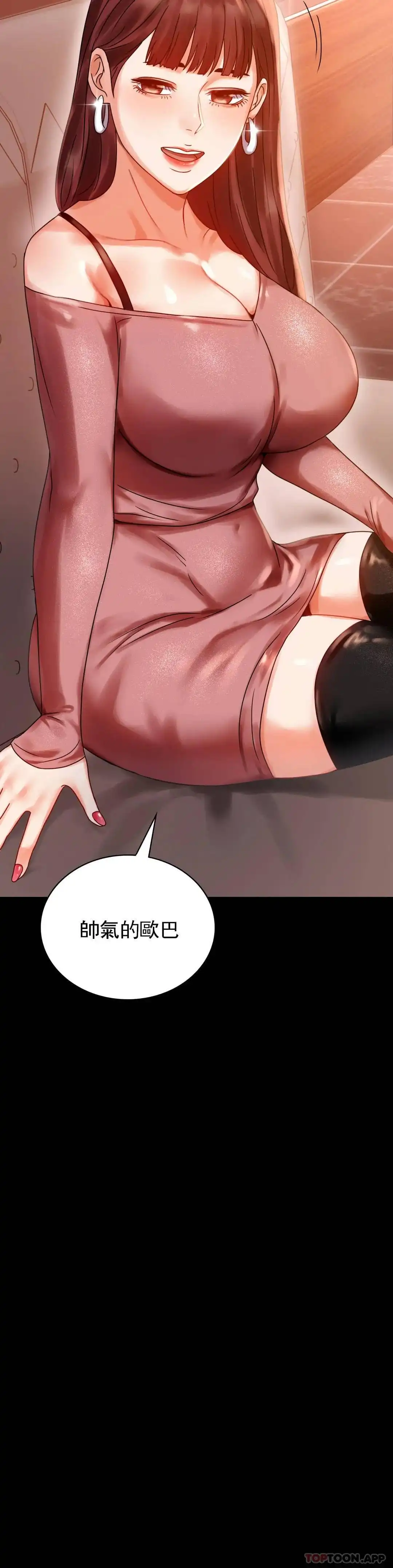 婚外情概率 第18话-和欧巴一起出去啊 第29页