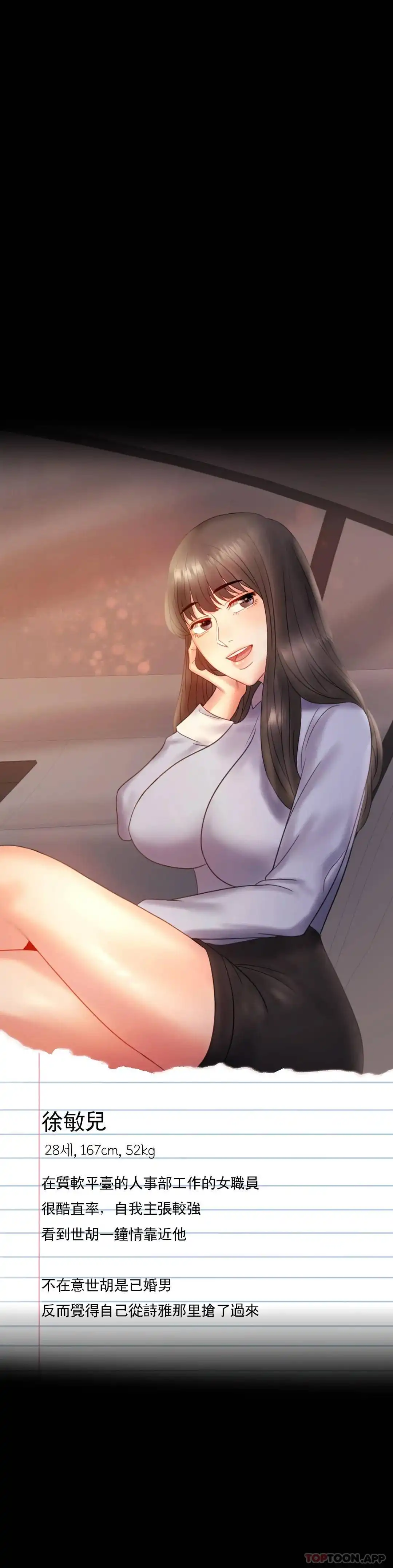 婚外情概率 第18话-和欧巴一起出去啊 第40页