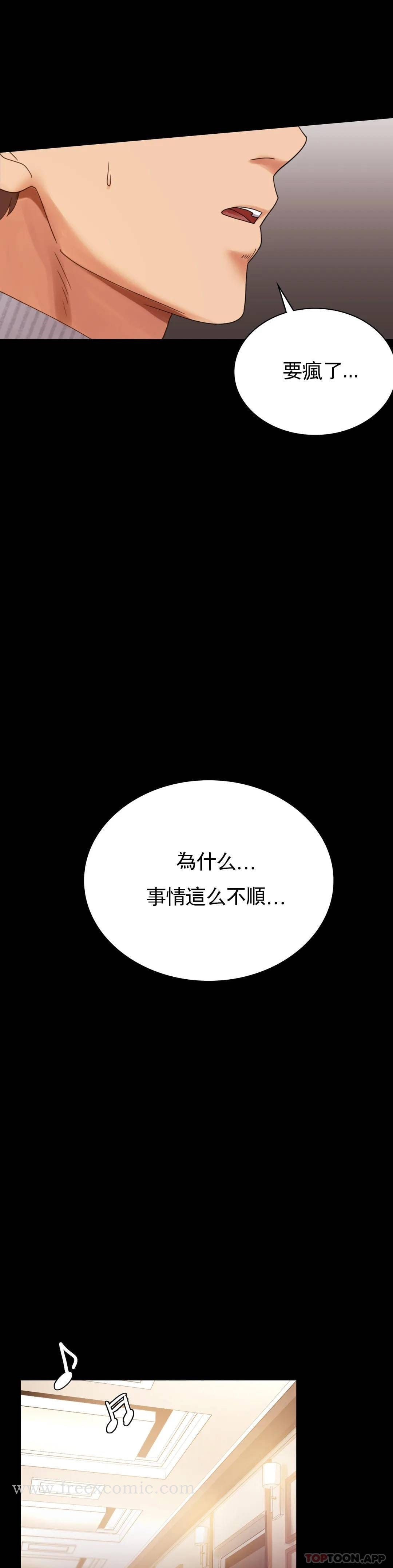 婚外情概率 第18话-和欧巴一起出去啊 第12页