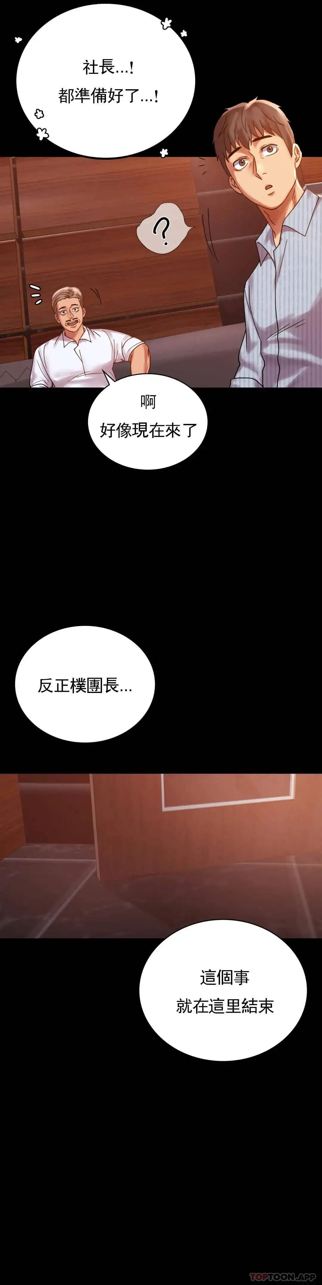 婚外情概率 第18话-和欧巴一起出去啊 第25页