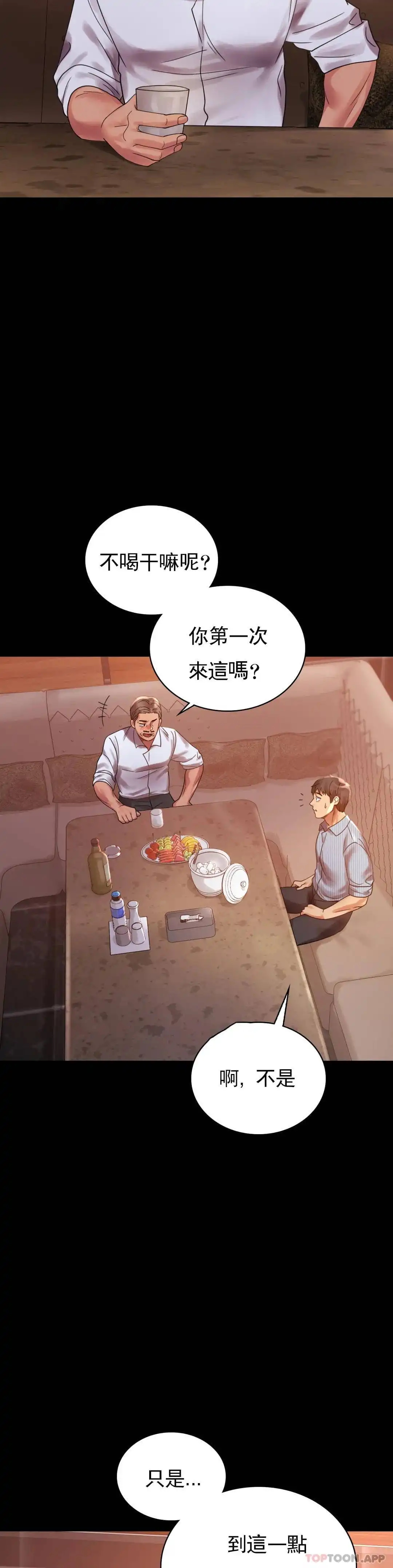 婚外情概率 第18话-和欧巴一起出去啊 第15页
