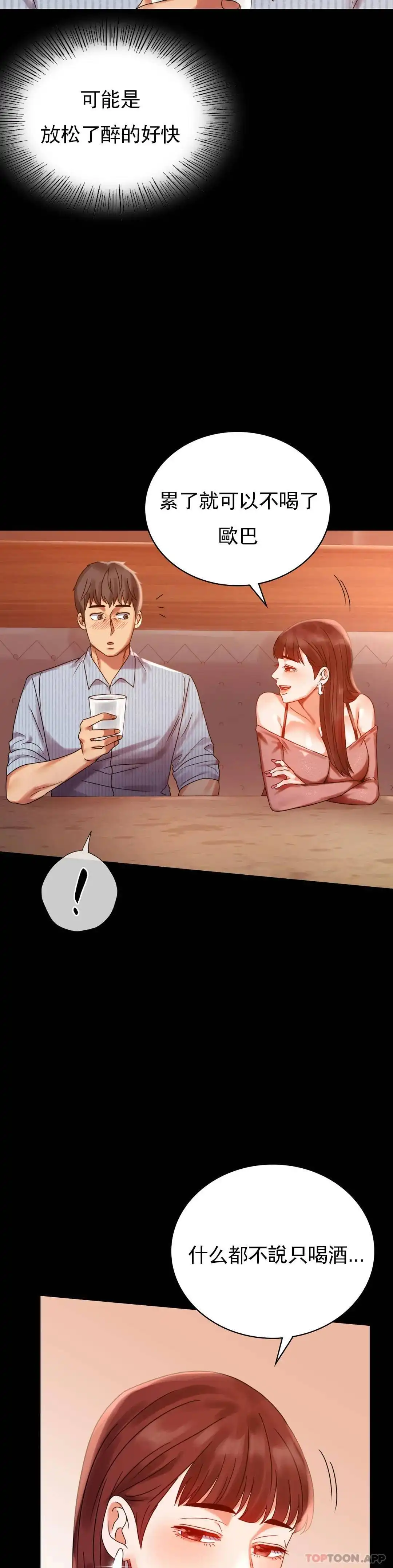 婚外情概率 第18话-和欧巴一起出去啊 第34页