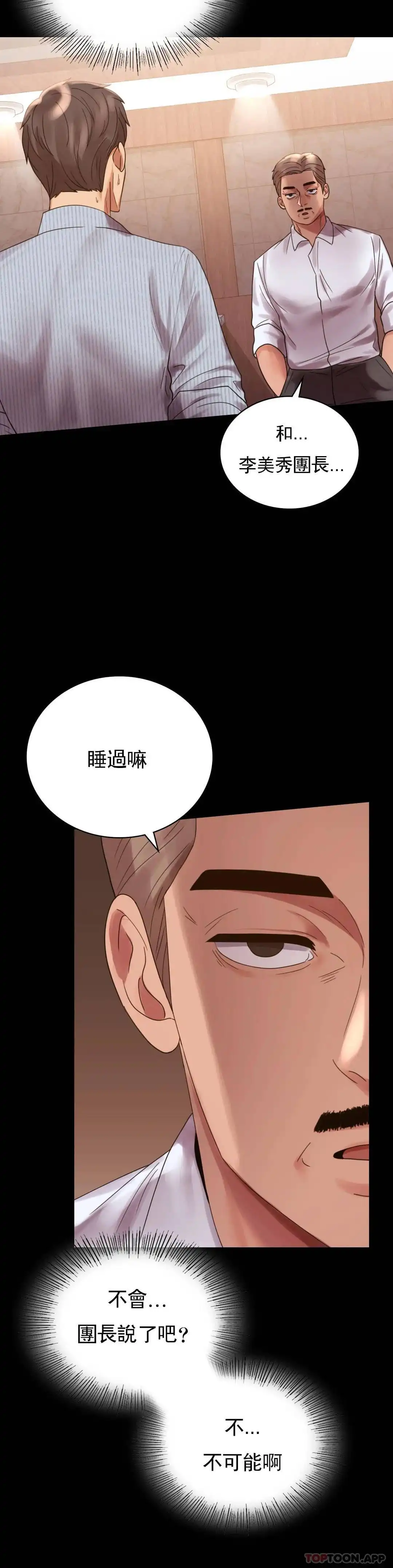 婚外情概率 第18话-和欧巴一起出去啊 第5页