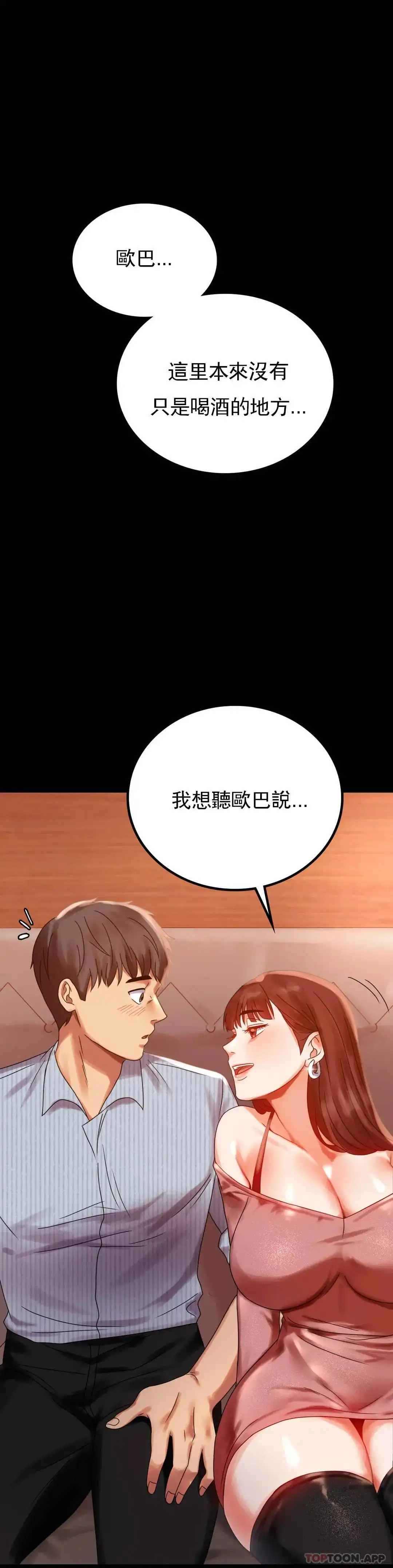 婚外情概率 第18话-和欧巴一起出去啊 第38页