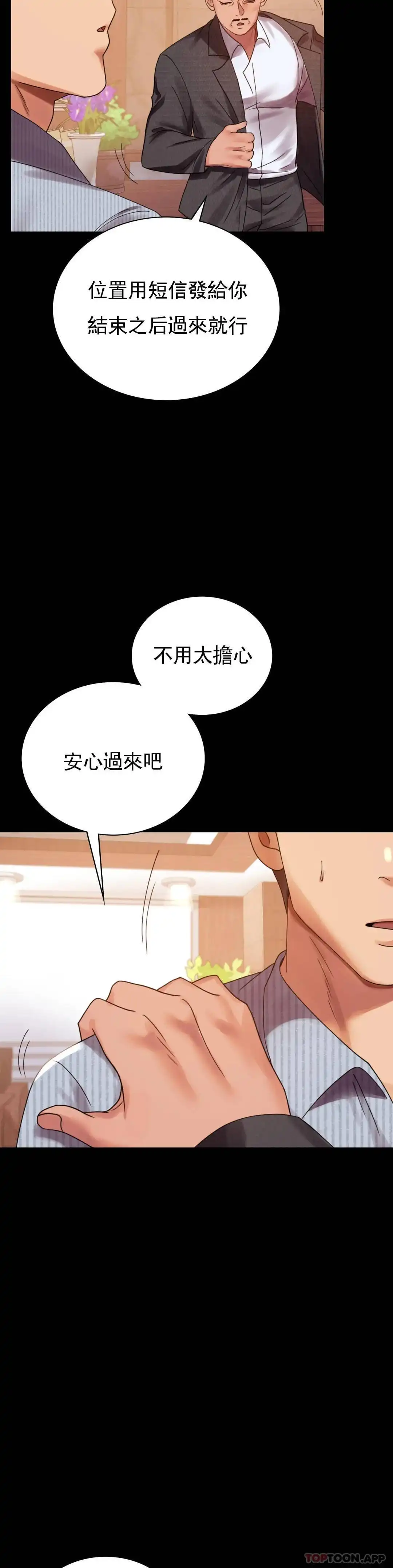 婚外情概率 第18话-和欧巴一起出去啊 第10页