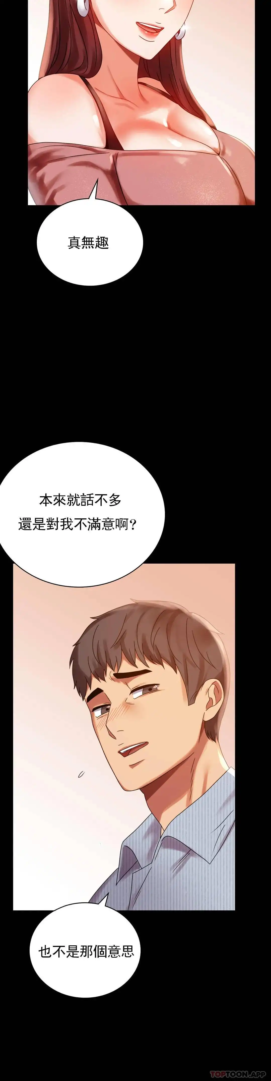 婚外情概率 第18话-和欧巴一起出去啊 第35页