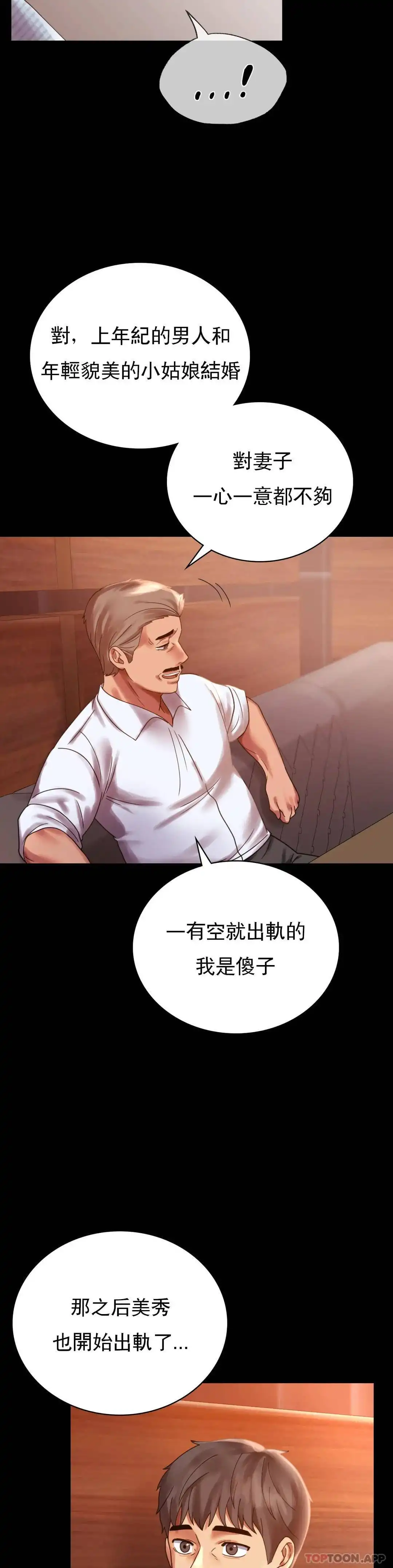 婚外情概率 第18话-和欧巴一起出去啊 第19页