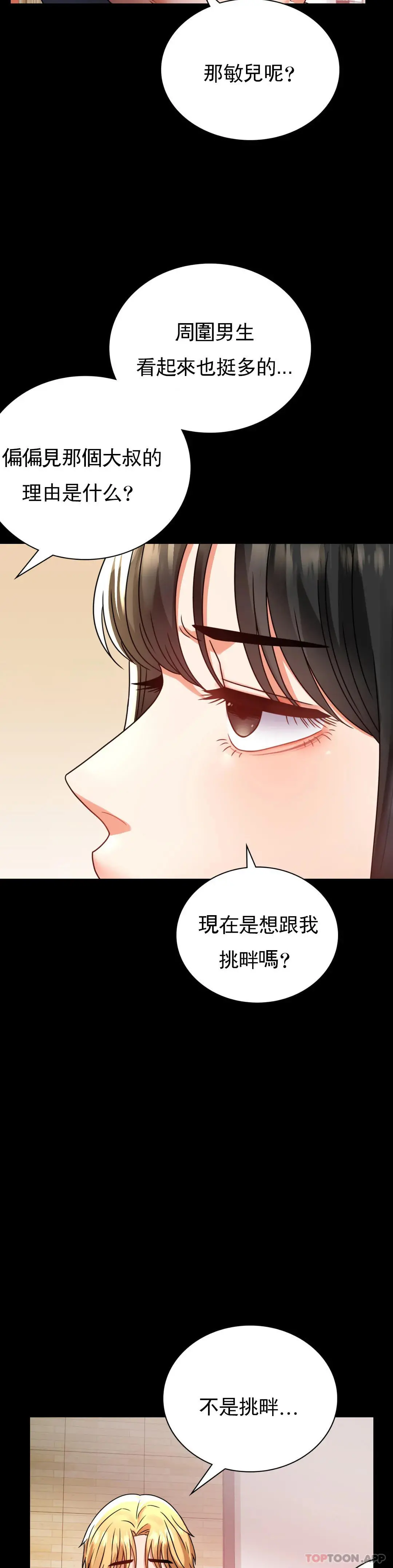 婚外情概率 第32话-目的达到了 第19页