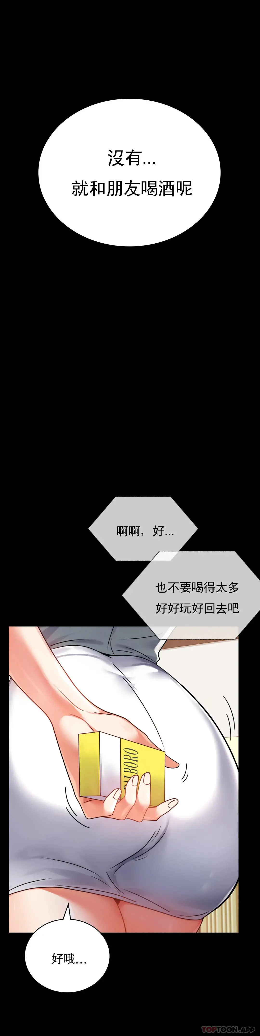 婚外情概率 第32话-目的达到了 第12页
