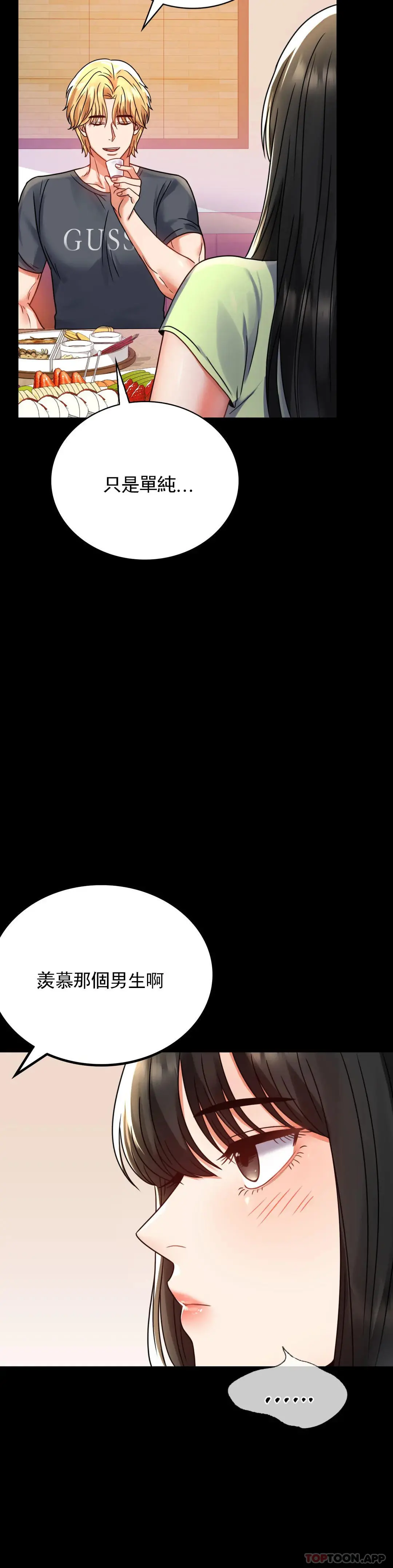婚外情概率 第32话-目的达到了 第15页