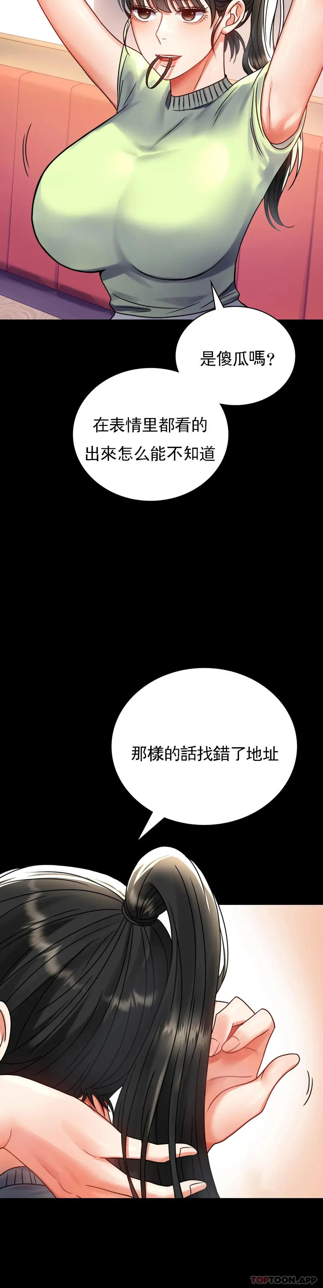婚外情概率 第32话-目的达到了 第26页