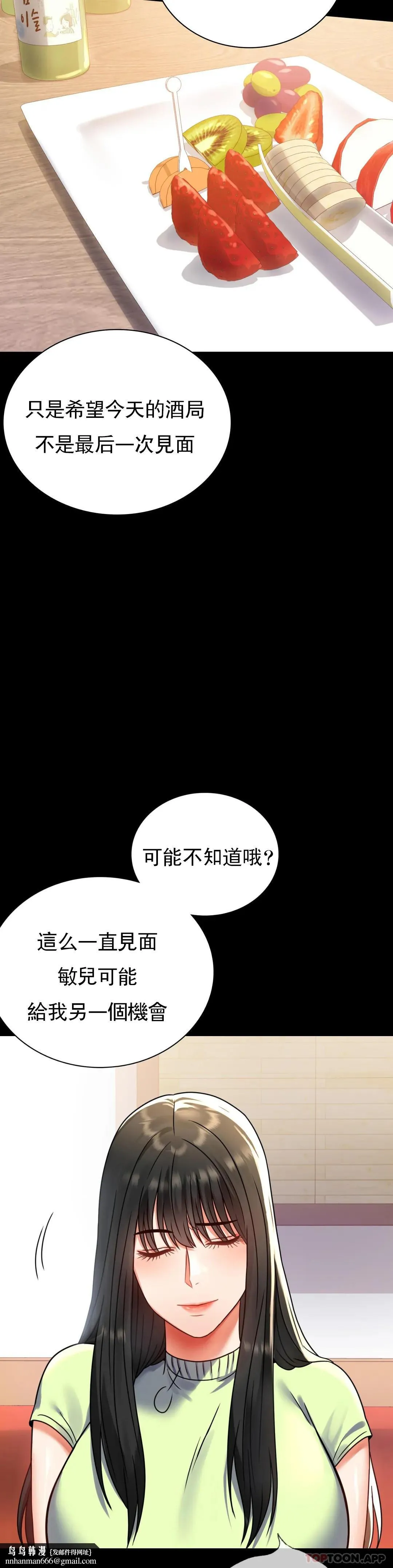 婚外情概率 第32话-目的达到了 第24页