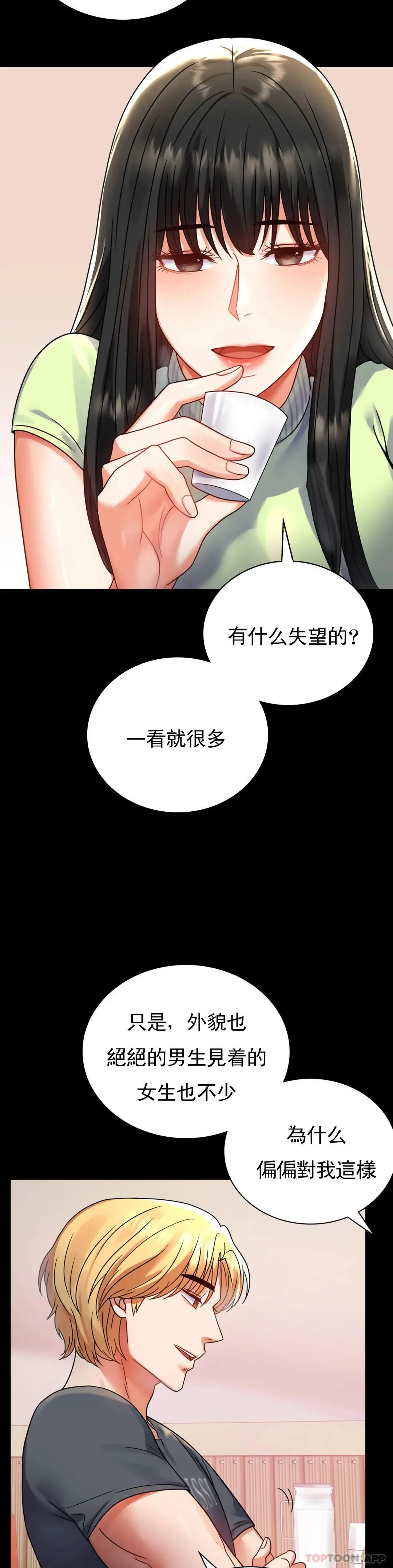 婚外情概率 第32话-目的达到了 第18页