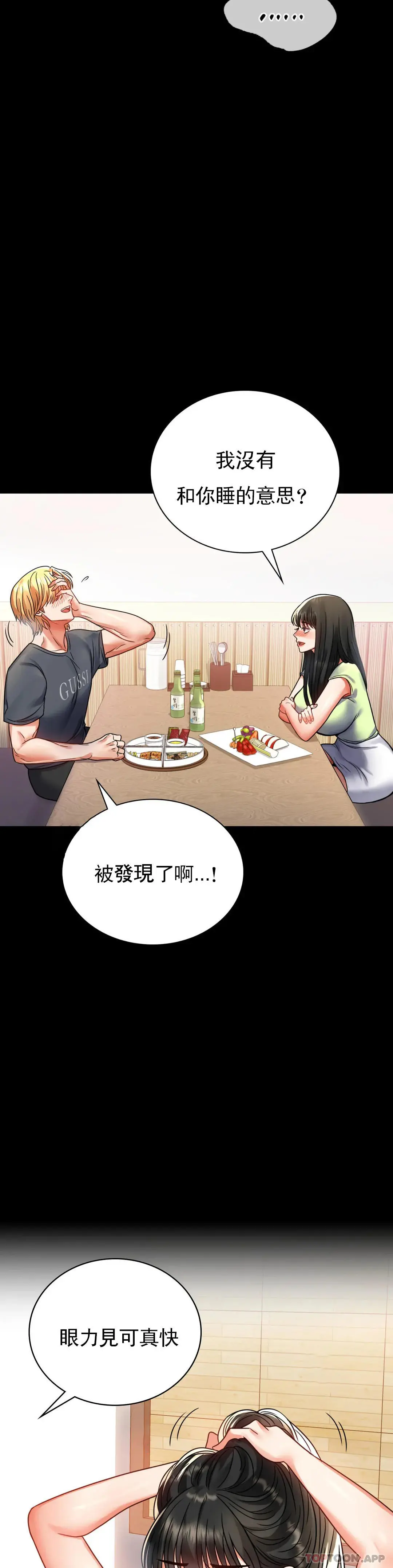 婚外情概率 第32话-目的达到了 第25页
