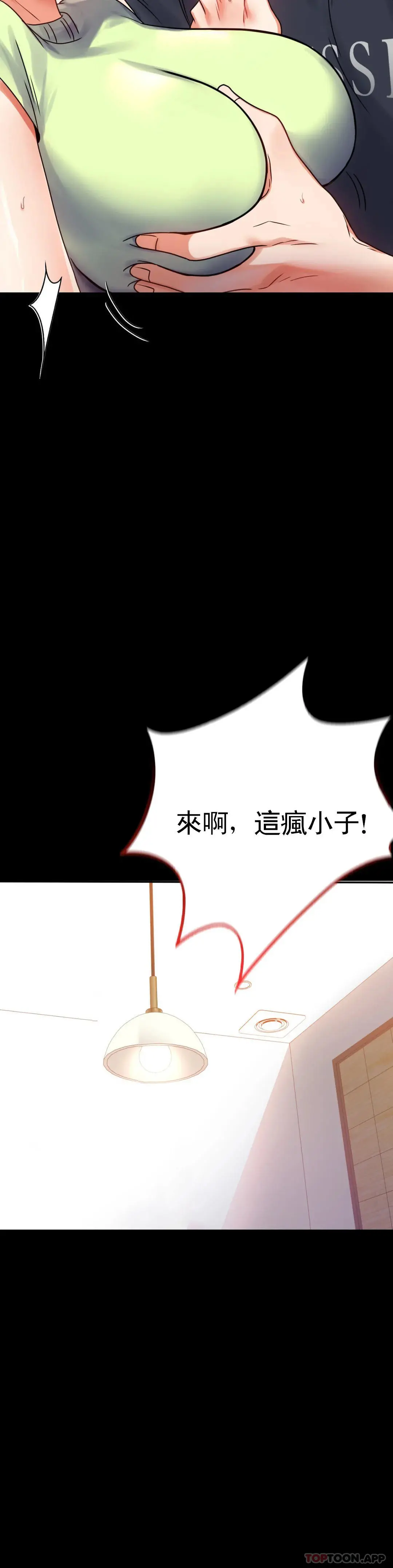 婚外情概率 第32话-目的达到了 第34页