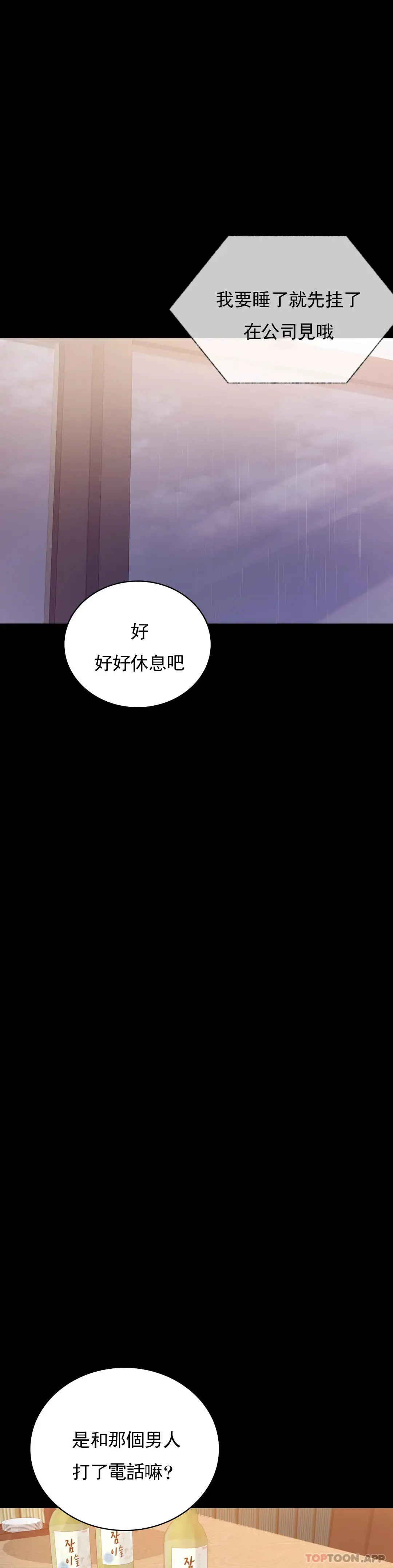 婚外情概率 第32话-目的达到了 第13页