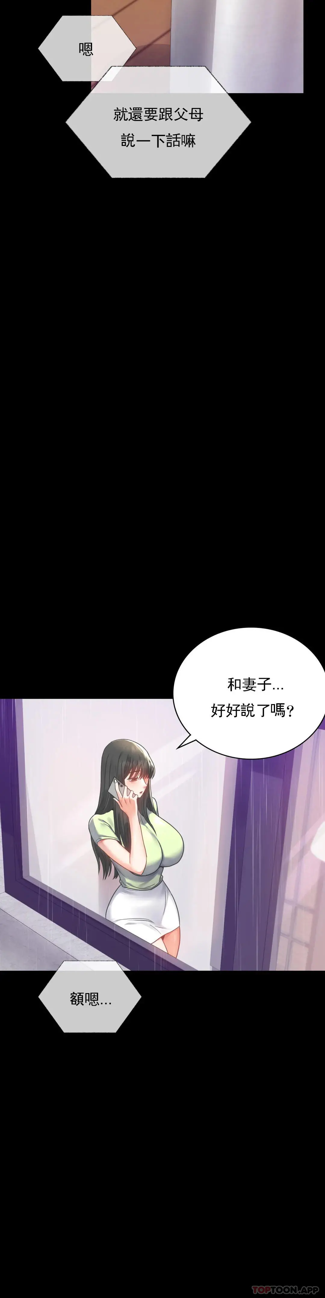 婚外情概率 第32话-目的达到了 第8页
