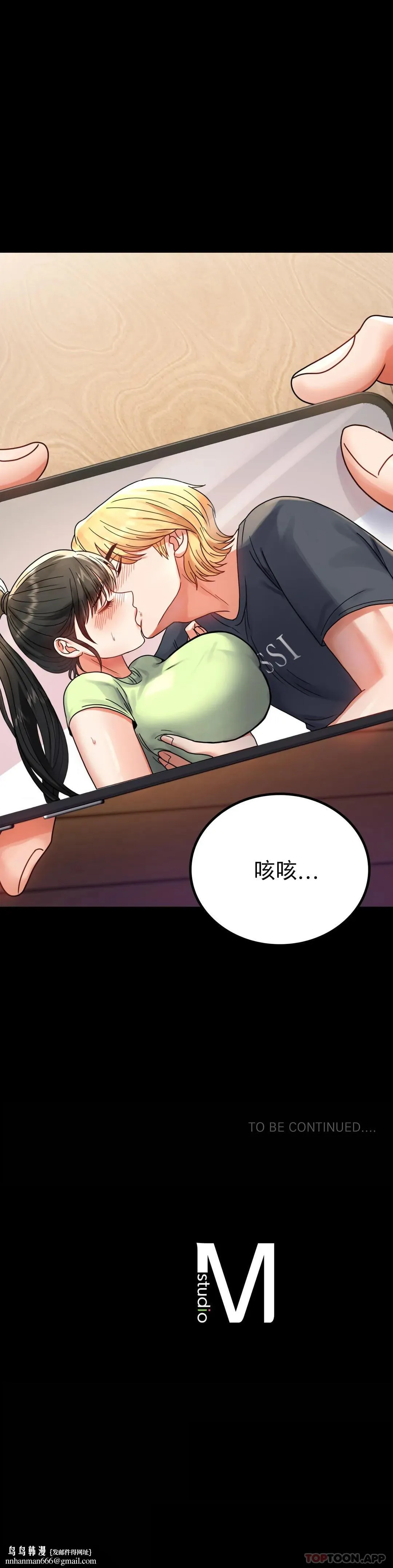 婚外情概率 第32话-目的达到了 第45页