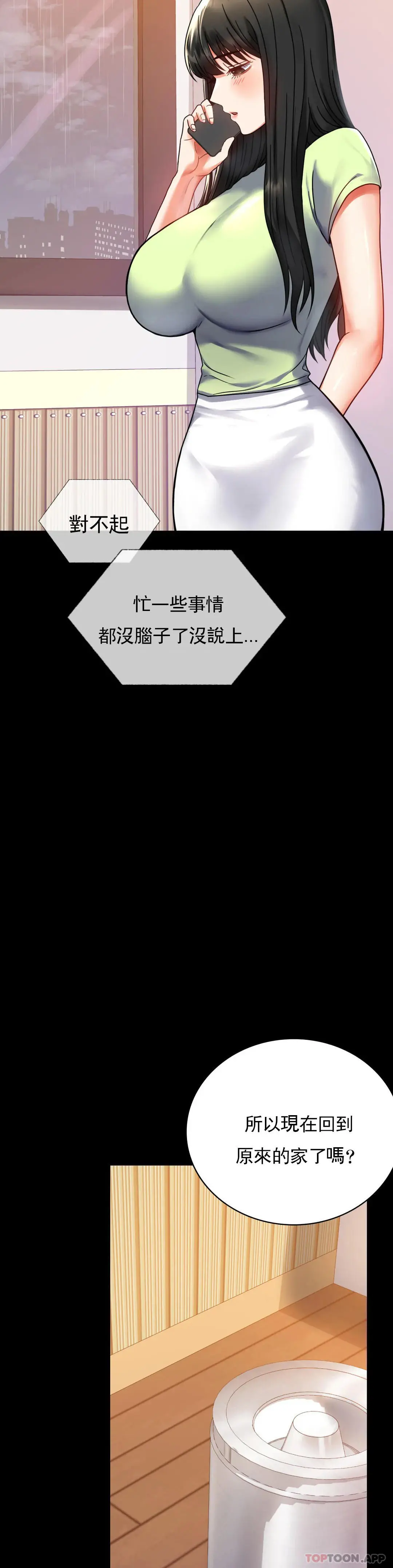 婚外情概率 第32话-目的达到了 第7页