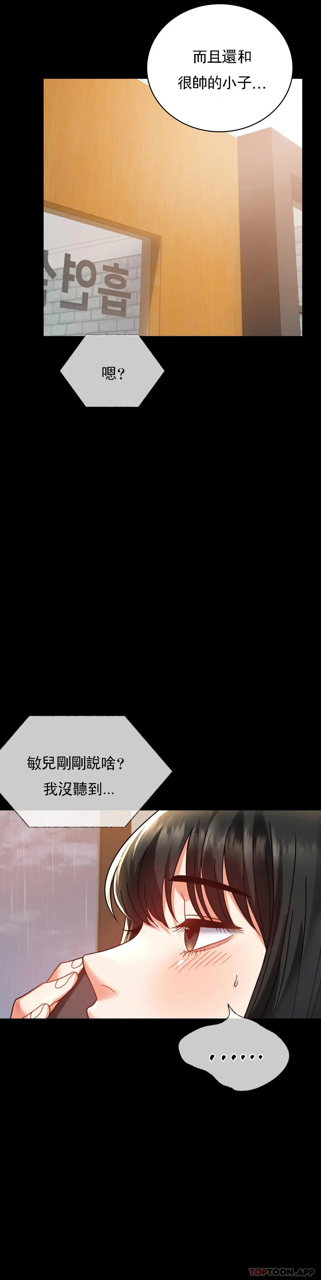 婚外情概率 第32话-目的达到了 第11页
