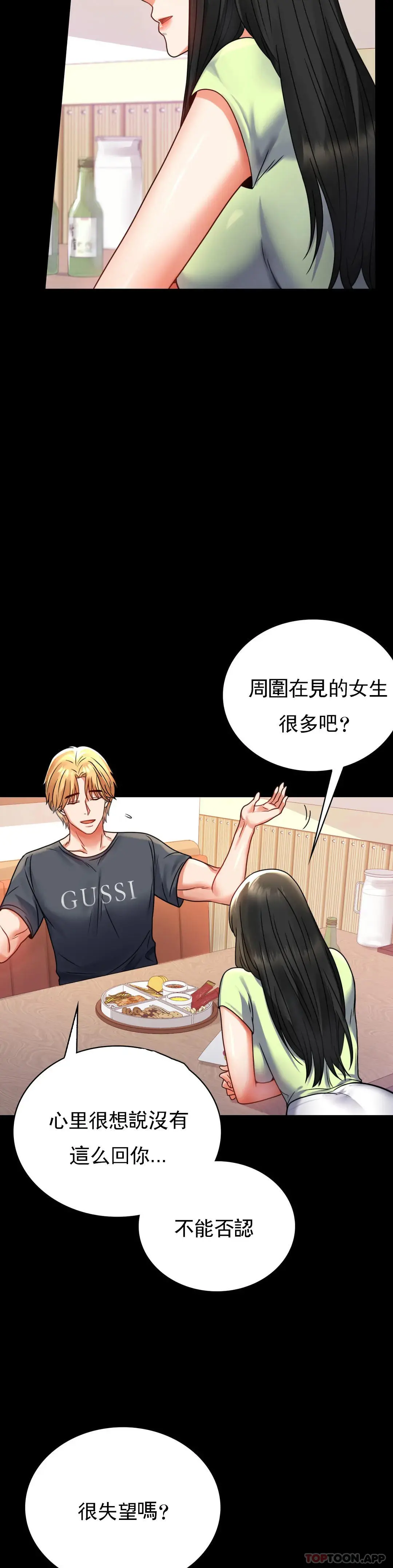 婚外情概率 第32话-目的达到了 第17页