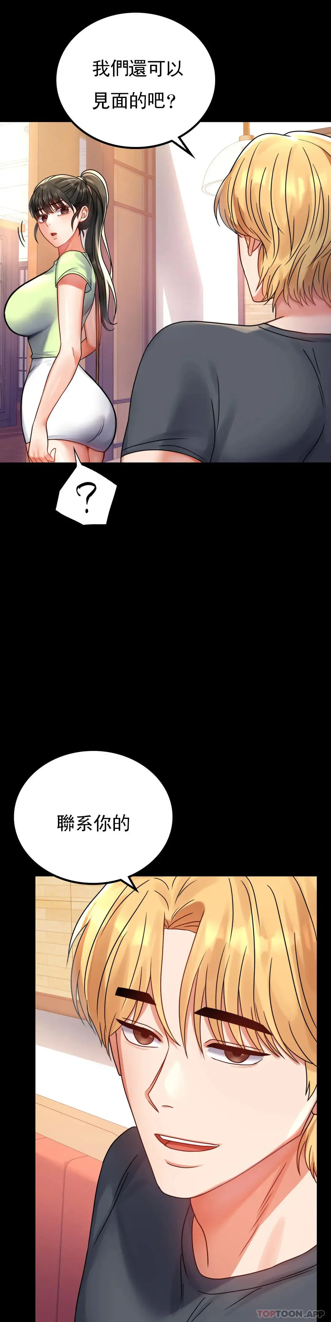 婚外情概率 第32话-目的达到了 第40页