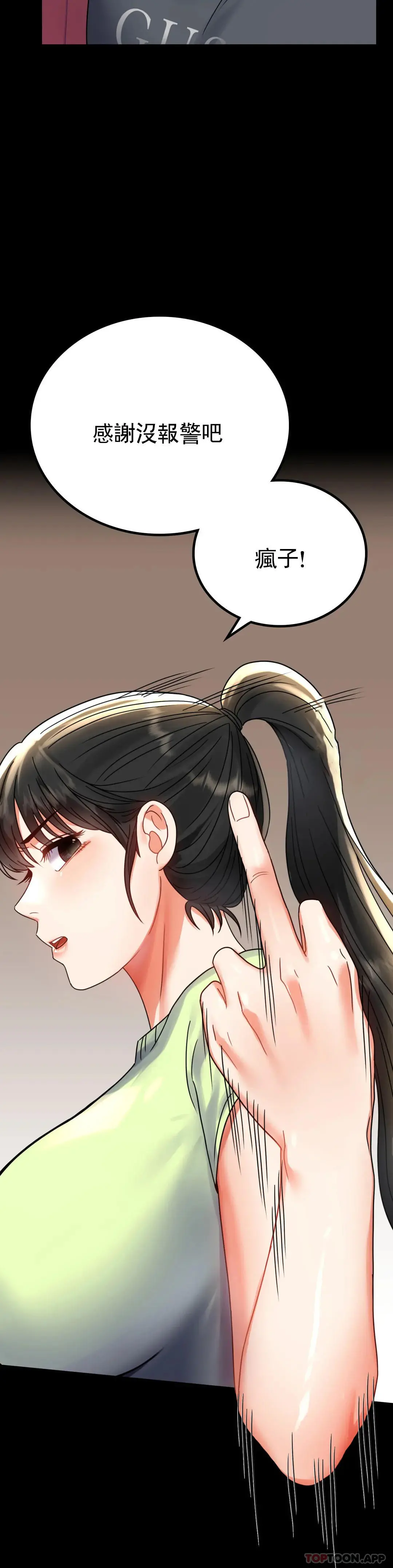 婚外情概率 第32话-目的达到了 第41页