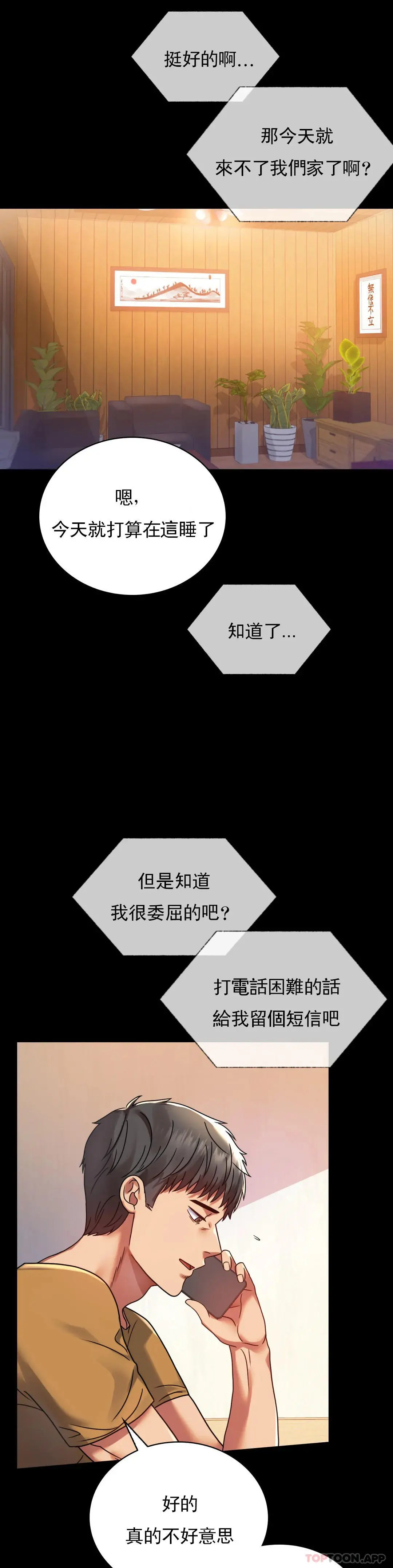 婚外情概率 第32话-目的达到了 第9页