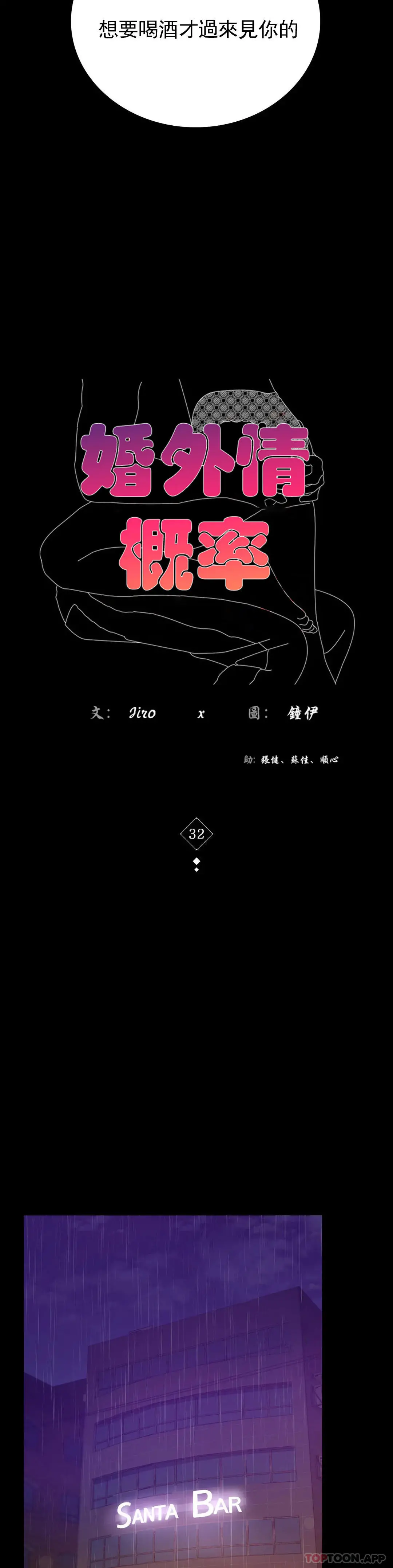 婚外情概率 第32话-目的达到了 第5页