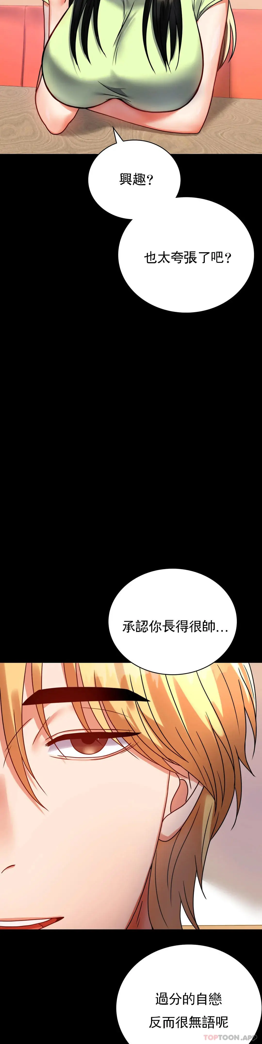 婚外情概率 第32话-目的达到了 第3页