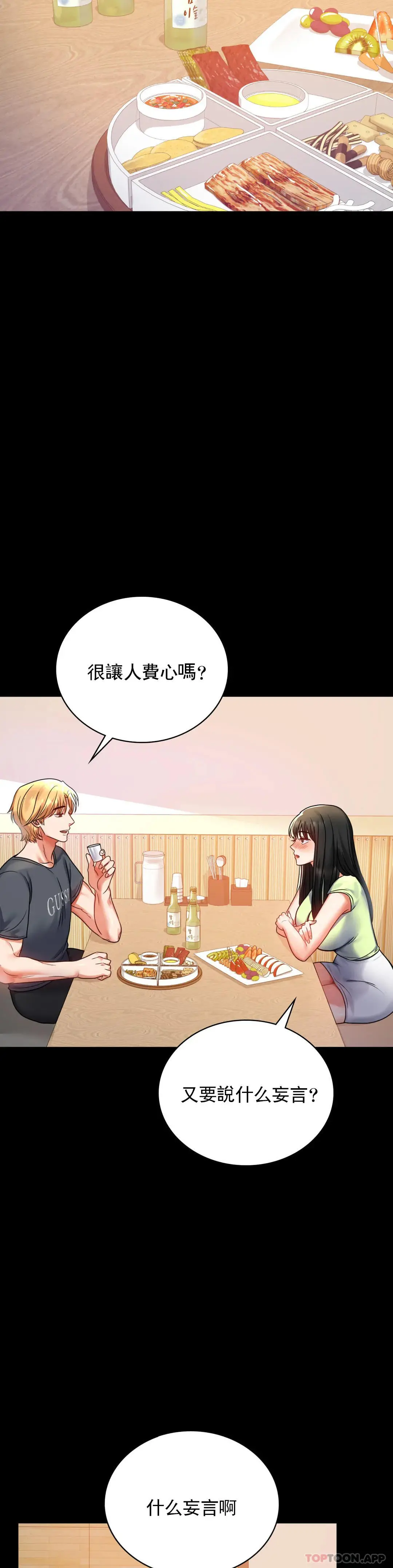 婚外情概率 第32话-目的达到了 第14页