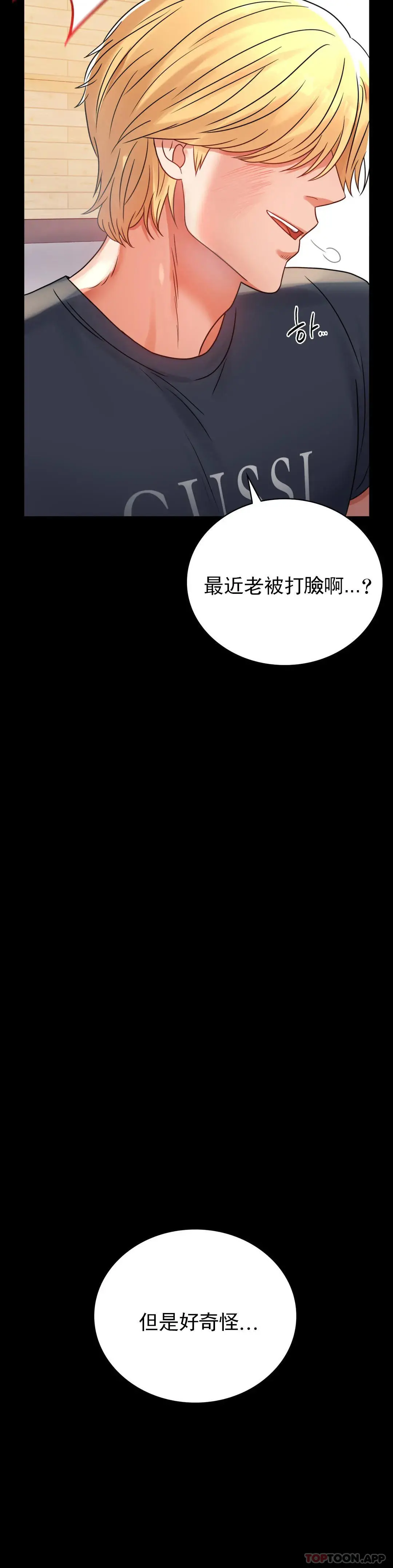 婚外情概率 第32话-目的达到了 第36页