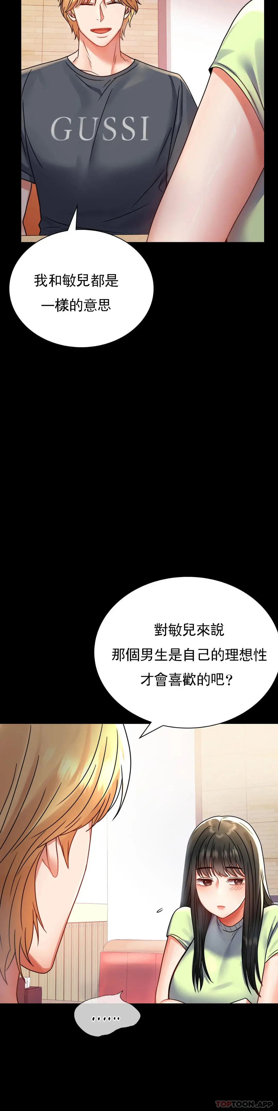 婚外情概率 第32话-目的达到了 第20页
