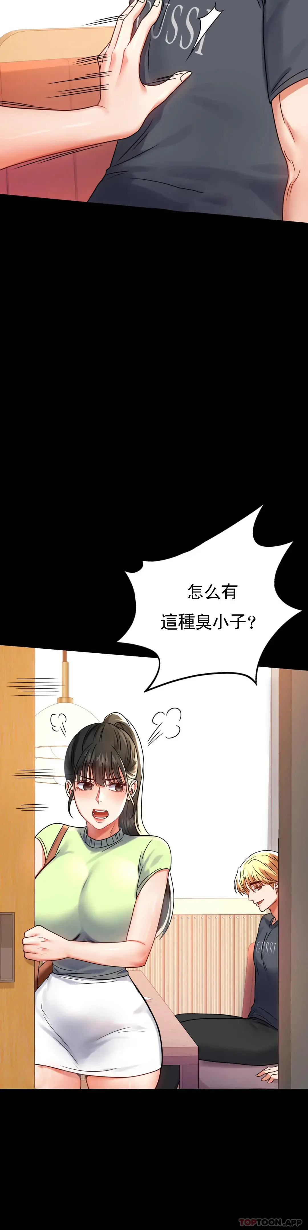 婚外情概率 第32话-目的达到了 第39页