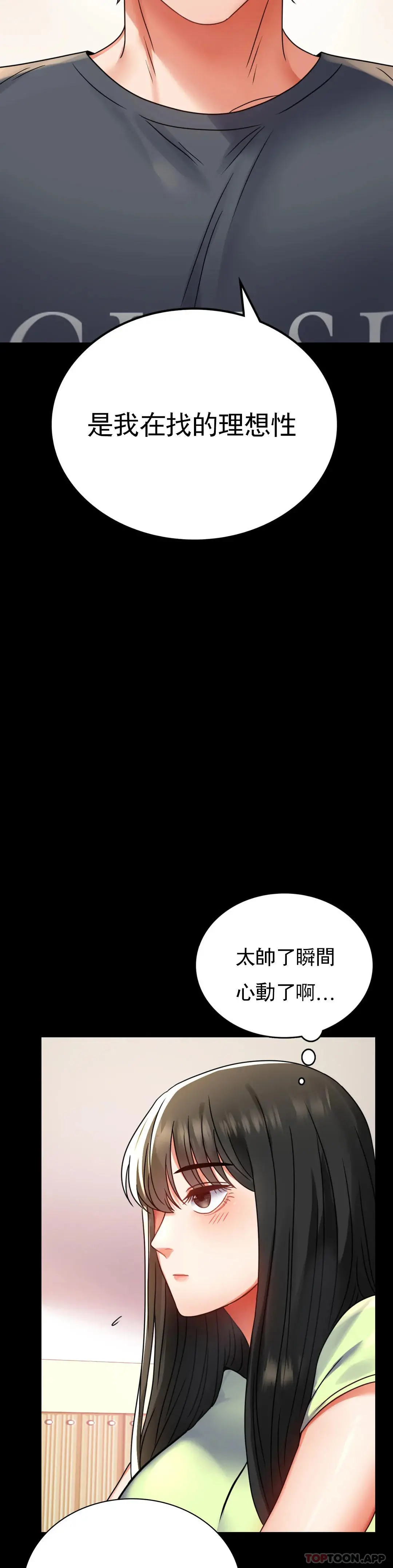 婚外情概率 第32话-目的达到了 第22页