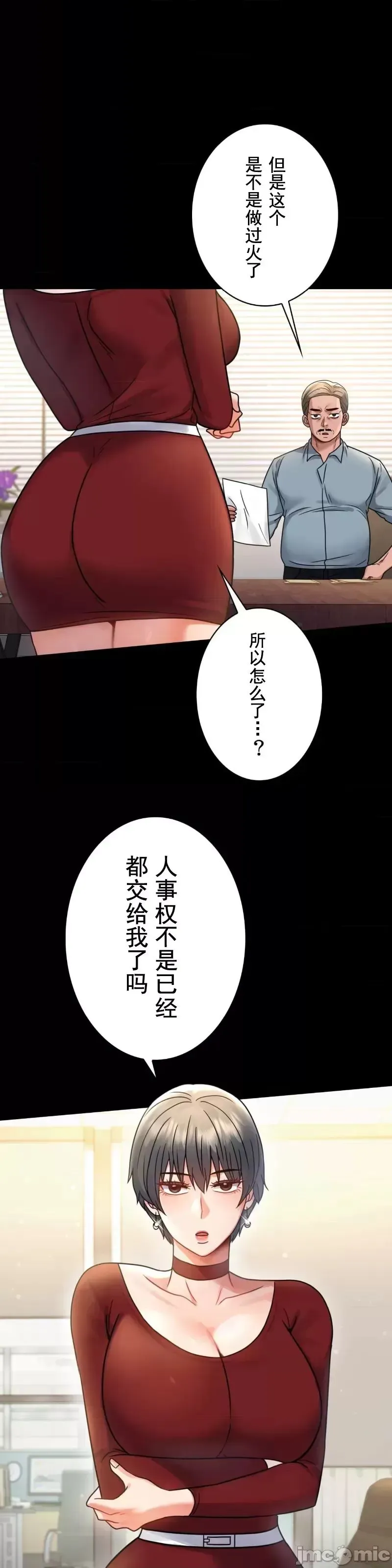 婚外情概率 第62話 第4页