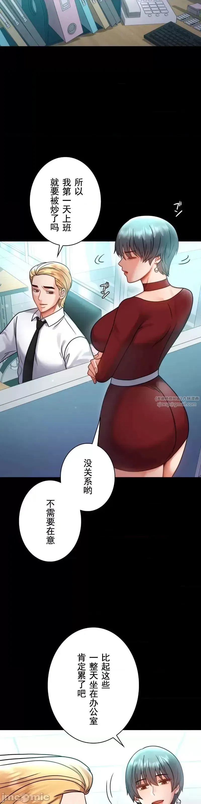 婚外情概率 第62話 第10页