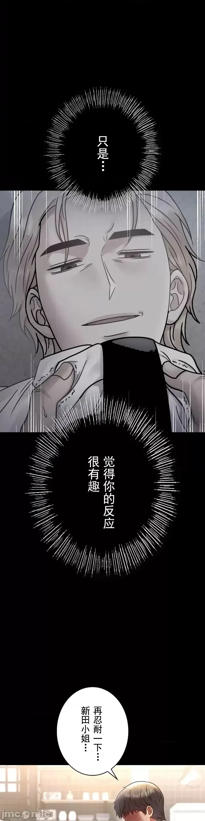 婚外情概率 第62話 第31页