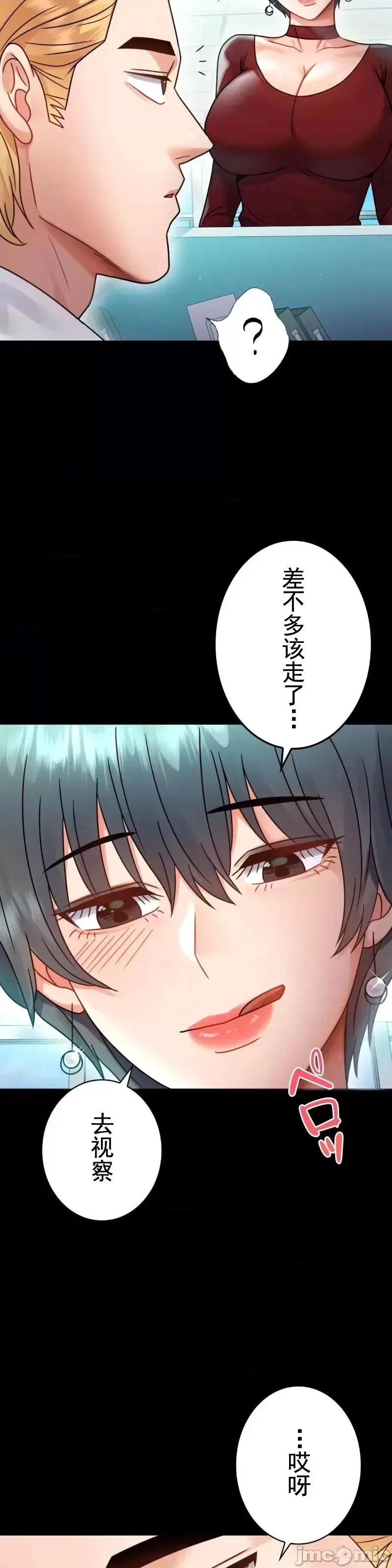婚外情概率 第62話 第11页