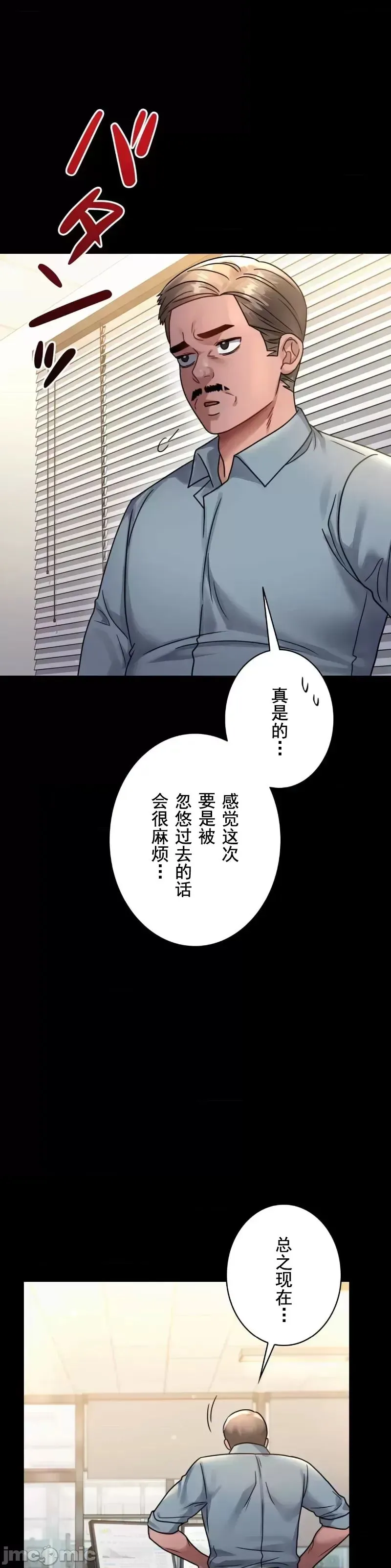 婚外情概率 第62話 第8页